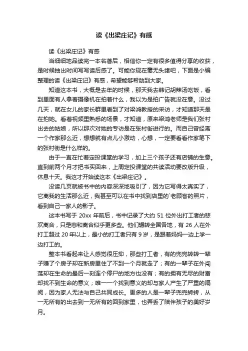 读《出梁庄记》有感