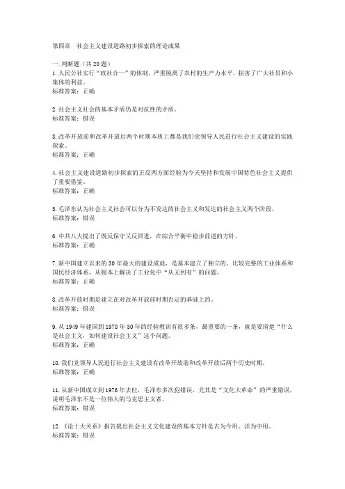 第4章毛中特选择题