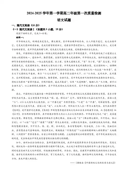 2024-2025学年广东省三校高二上学期第一次质量检测语文试题及答案