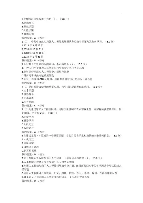 2020公需课人工智能技术及其发展趋势(96分)