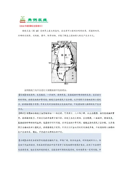 旅游开发中的环境问题 2018-2019学年上学期高二地理人教版Word版含解析