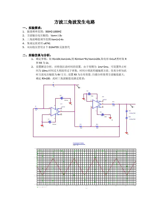 模电实验-方波三角波发生电路