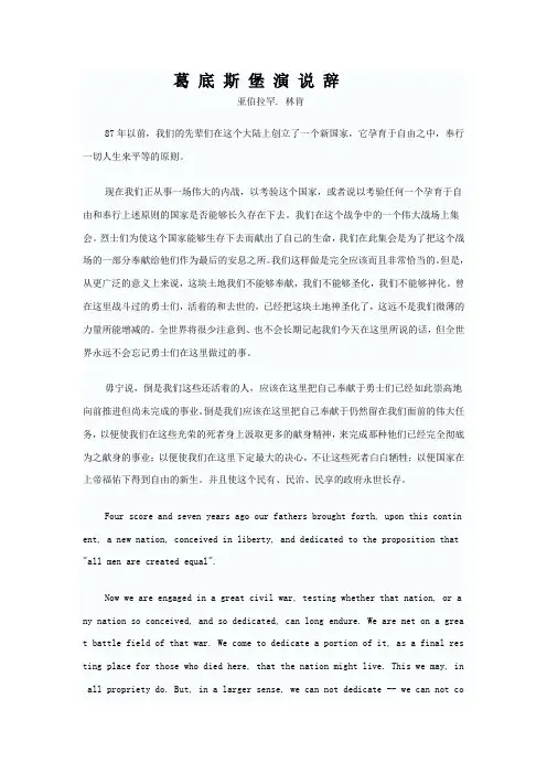林肯在葛底斯堡的演讲
