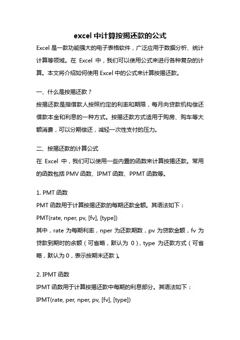 excel中计算按揭还款的公式