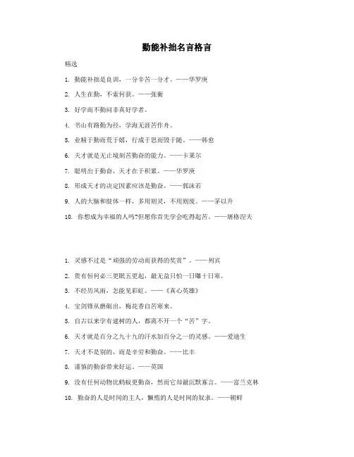 勤能补拙名言格言