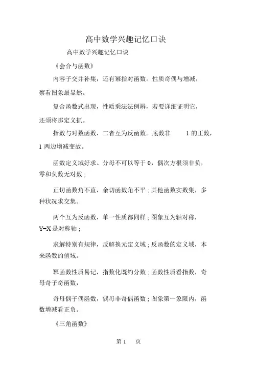 高中数学趣味记忆口诀