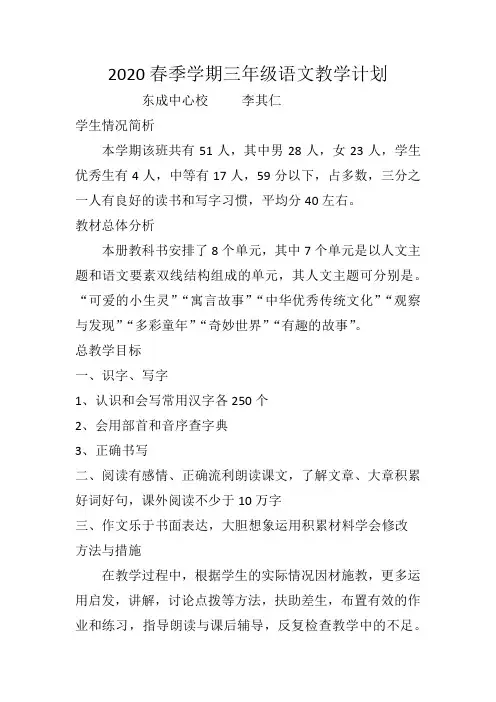 2020春季学期三年级语文教学计划