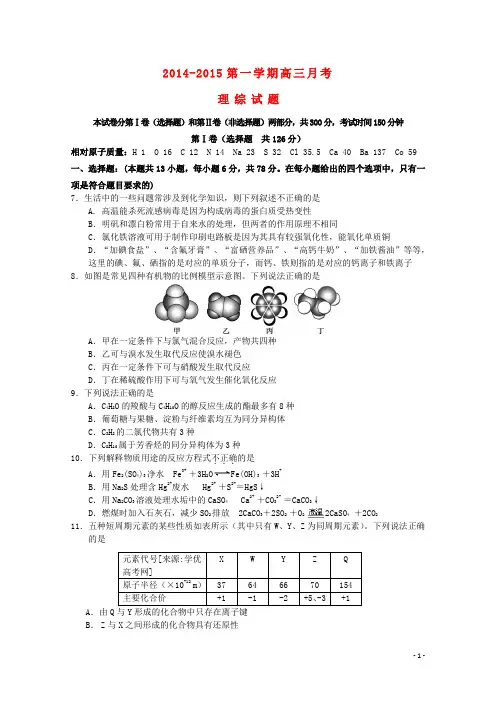 山西省忻州一中高三理综(化学部分)上学期1月考试试题