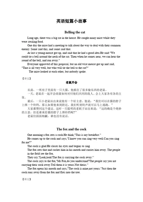 英语短篇小故事