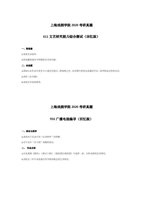 上海戏剧学院2020考研真题