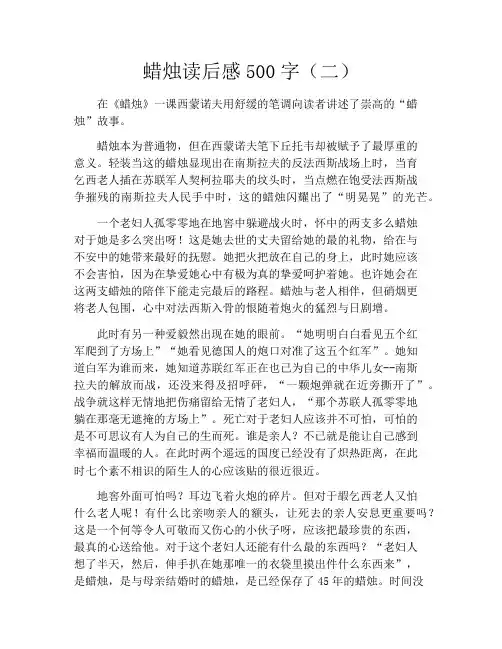 蜡烛读后感500字(二)