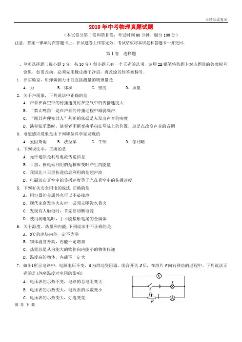 精品2019年中考物理真题试题(含答案)(新版)新人教版(1)