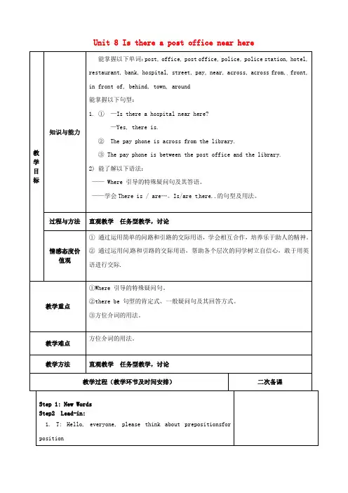 人教版新目标版七年级英语下册 Unit 8 Is there a post office near here Section A1a-1c教案