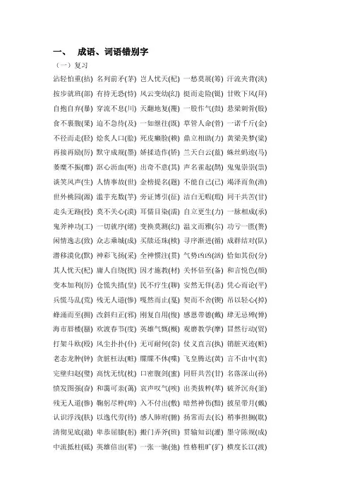 语文小升初总复习--成语错别字