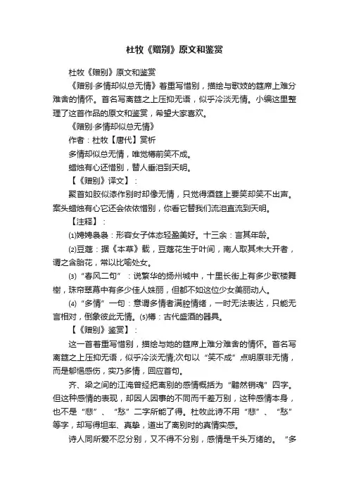 杜牧《赠别》原文和鉴赏