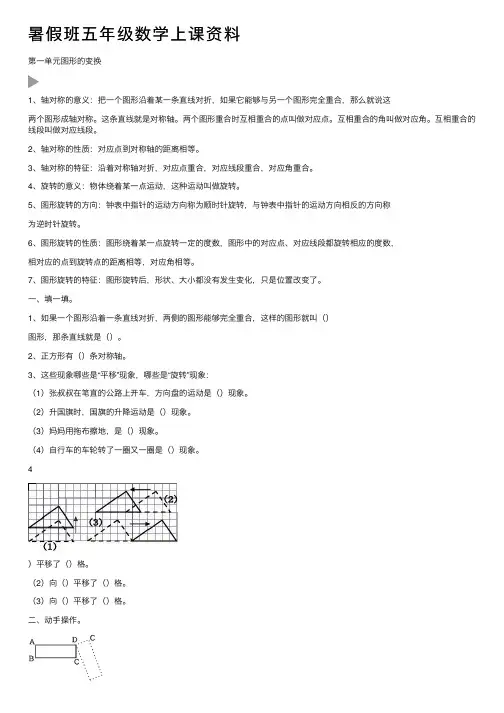 暑假班五年级数学上课资料