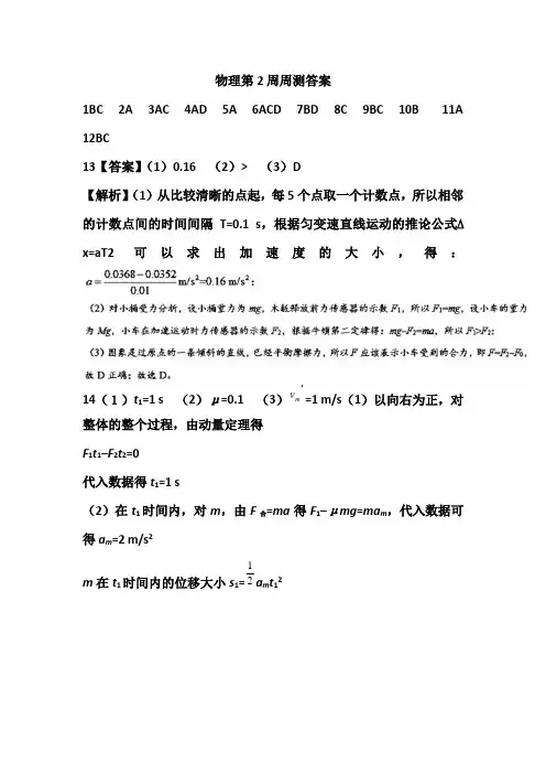 衡水中学2019届高三年级第2周周测考试物理答案
