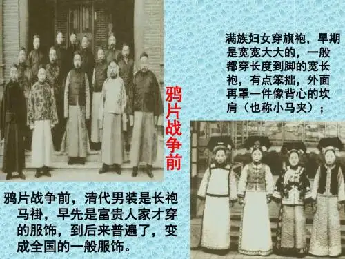 中国近代服饰变化