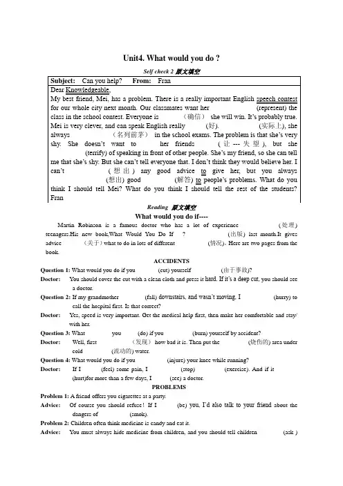 新目标九年级英语unit 4短语翻译,3a及Reading原文应用