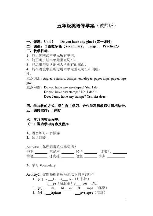 五年级英语Unit 2导学案