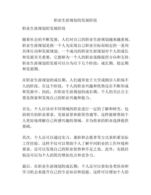 职业生涯规划的发展阶段