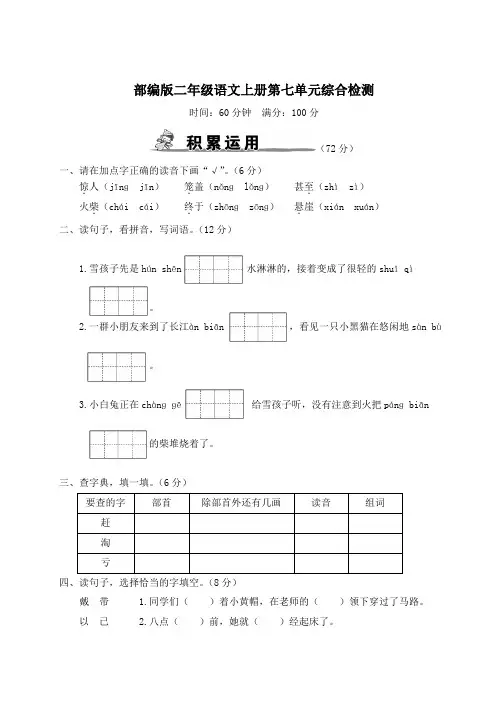 部编版二年级语文上册第七单元综合检测附答案