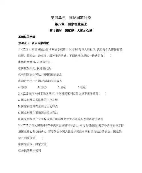 2023八年级上册道法02全练版第1课时 国家好 大家才会好