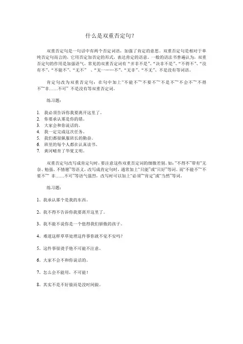 什么是双重否定句