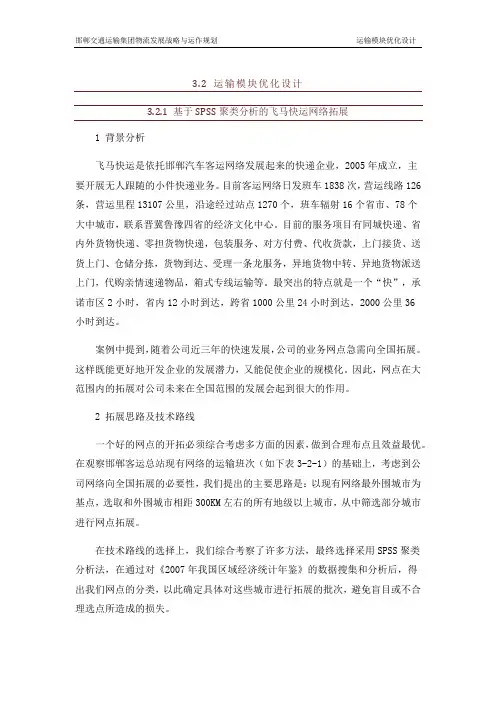 物流设计大赛3