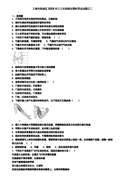 上海市杨浦区2019年八上生物期末模拟考试试题之二