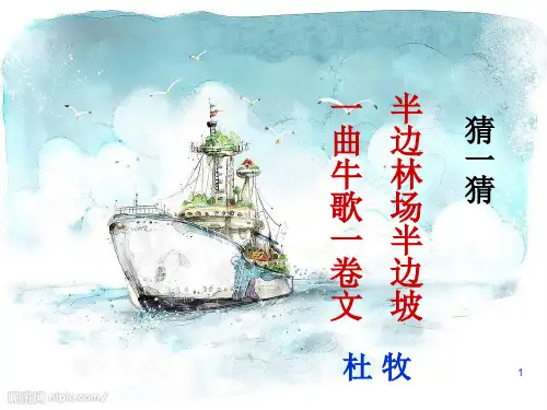 《阿房宫赋》公开课优秀ppt课件