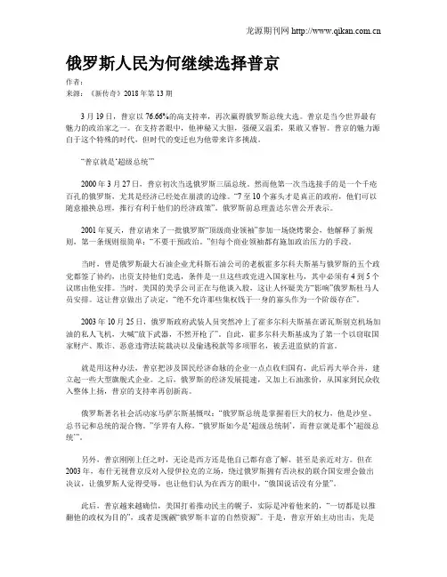 俄罗斯人民为何继续选择普京