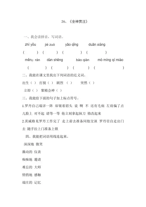 人教版四年级语文下册26、全神贯注(练习题)、部编一上语文期末试卷