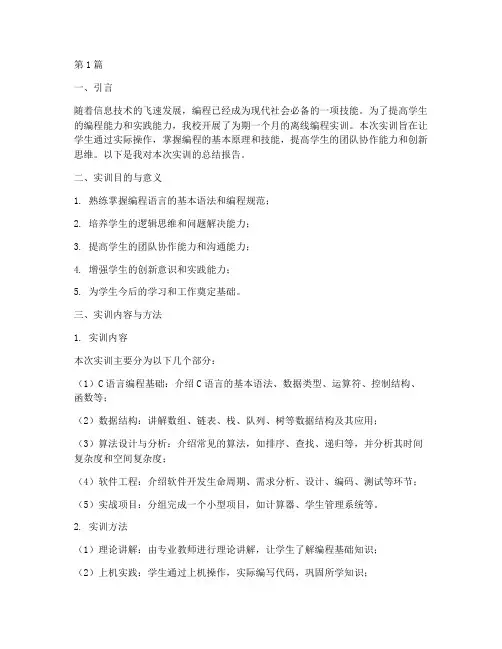 离线编程实训总结报告(3篇)