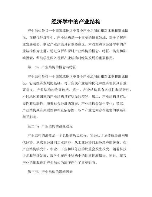 经济学中的产业结构