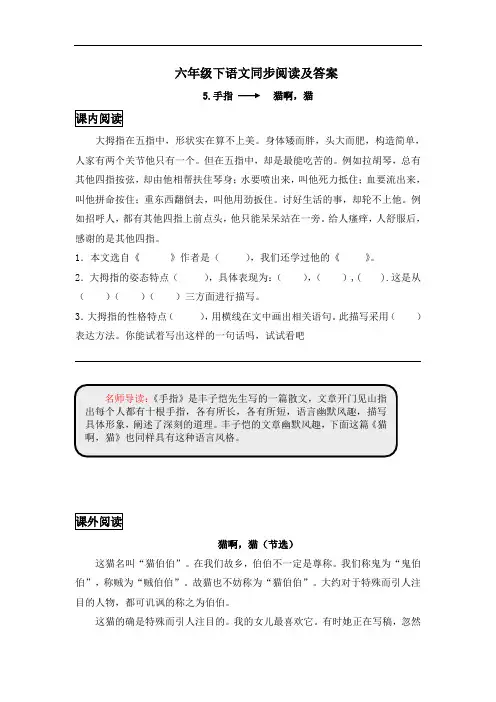 【精品】六年级下语文同步阅读及答案-5.手指-人教新课标