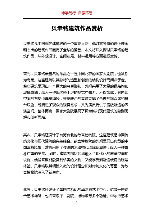 贝聿铭建筑作品赏析
