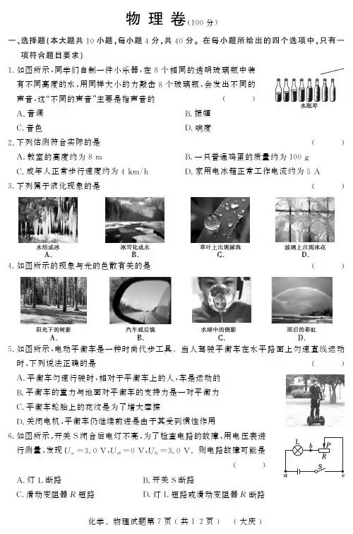 黑龙江省大庆市2017年初中物理升学模拟大考卷试题（二）（pdf）