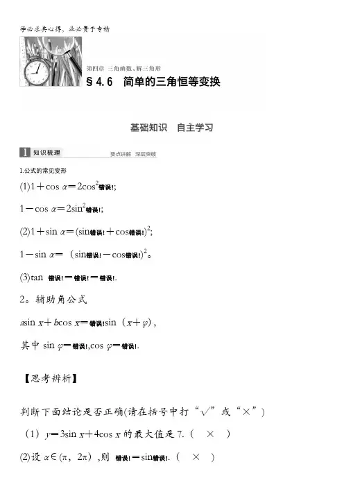 2017版数学(文)大一轮复习文档：第四章 三角函数、解三角形 4.6 含答案