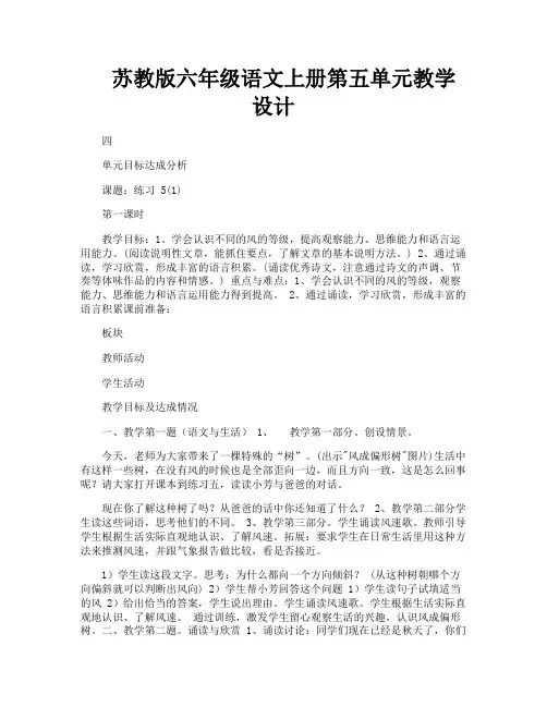 苏教版六年级语文上册第五单元教学设计-1