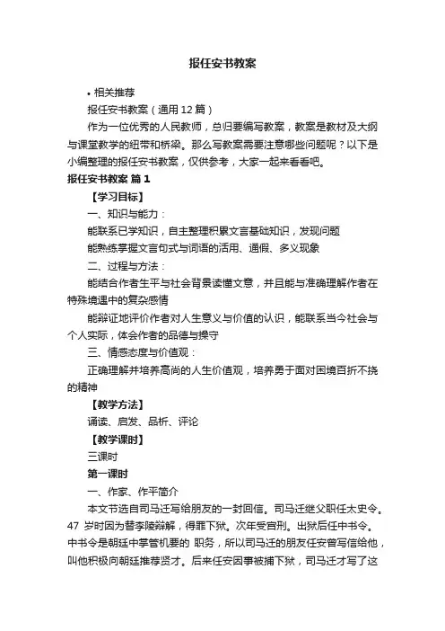 报任安书教案