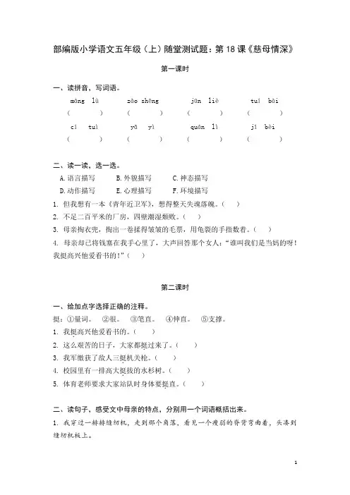 部编版小学语文五年级(上)随堂测试题附答案：第18课《慈母情深》