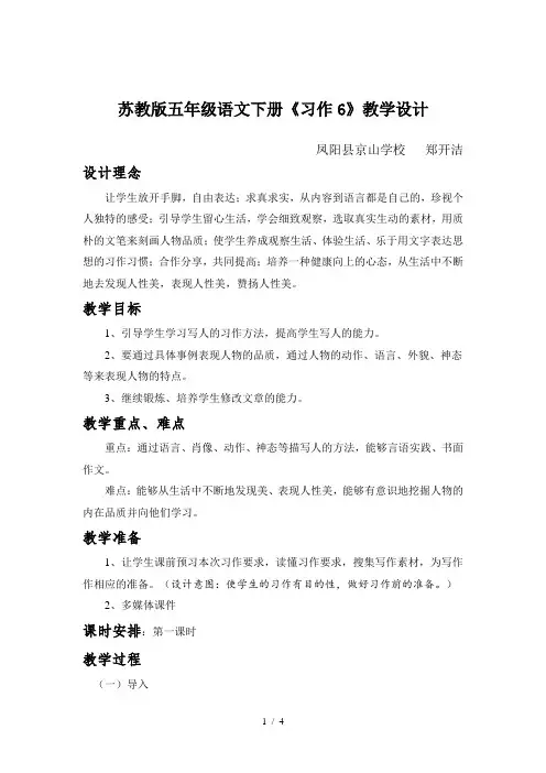五年级下册语文教学设计习作6《写作指导》苏教版