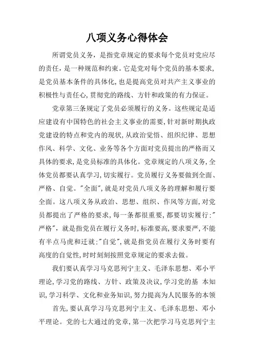 八项义务心得体会