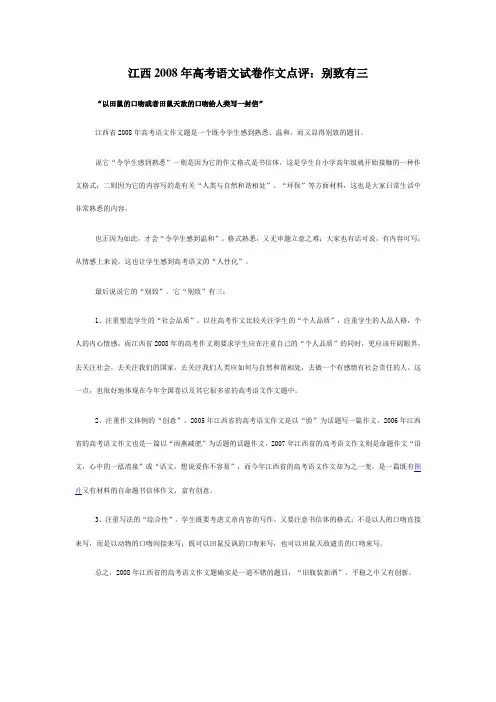 江西2008年高考语文试卷作文点评
