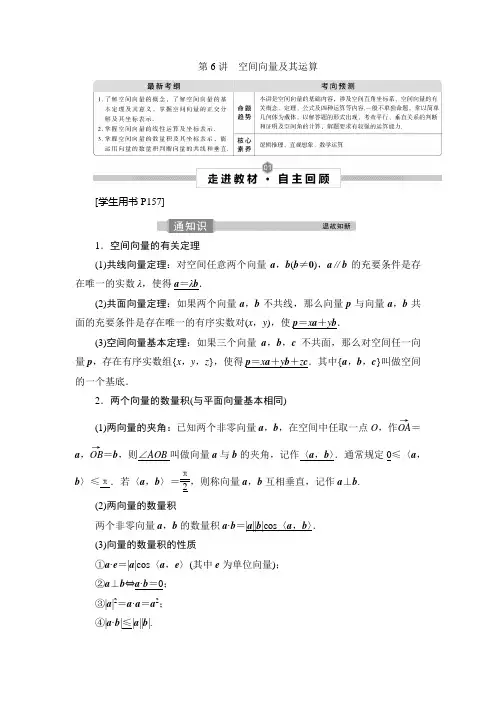 高三数学复习(理)：第6讲 空间向量及其运算