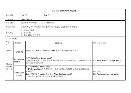 Unit 4课时4-Review(教案)人教版PEP(2024)英语三年级上册