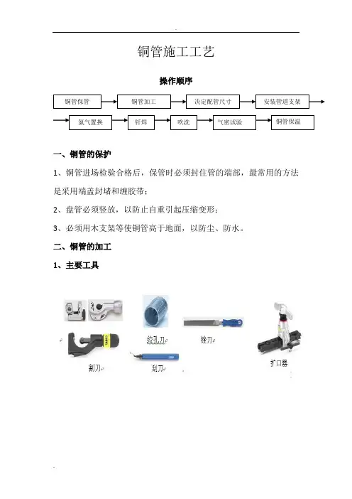 铜管施工安装工艺