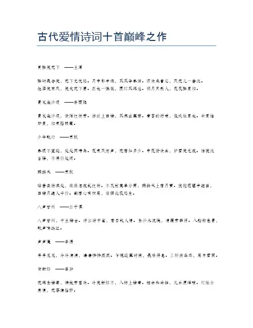 古代爱情诗词十首巅峰之作