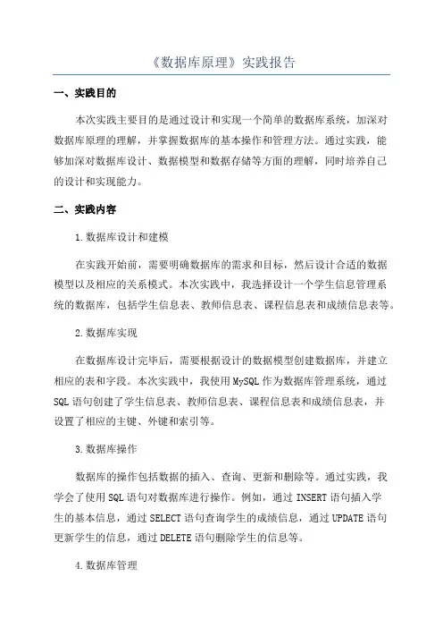 《数据库原理》实践报告